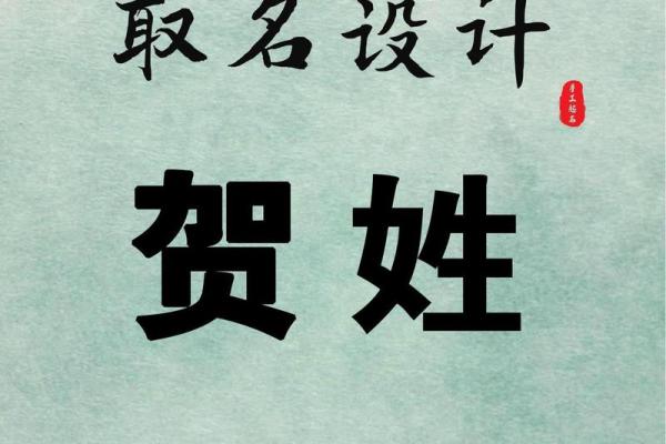 贺姓女孩名字大全-贺姓女孩起名字大全-贺姓名字大全姓名
