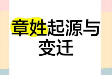 章姓女孩名字大全-章姓女孩起名字大全-章姓名字大全姓名