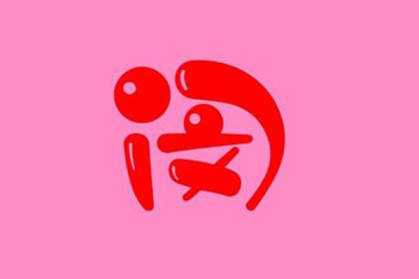 闵姓女孩名字大全-闵姓女孩起名字大全-闵姓名字大全姓名