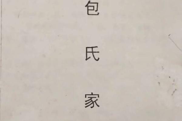 包姓男孩名字大全-包姓男孩起名字大全-包姓名字大全姓名