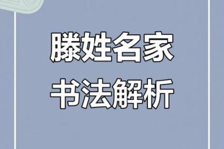 滕姓女孩名字大全-滕姓女孩起名字大全-滕姓名字大全姓名