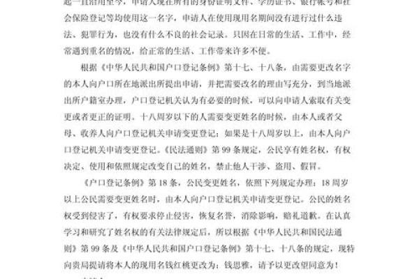 改名字程序和改名申请书都是怎样的-姓名学-华易网姓名