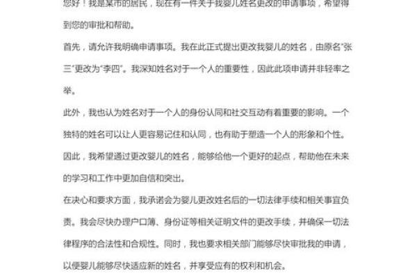 改名字程序和改名申请书都是怎样的-姓名学-华易网姓名