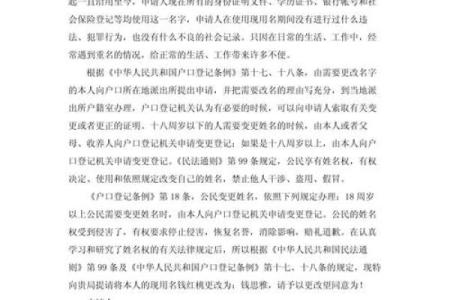 改名字程序和改名申请书都是怎样的-姓名学-华易网姓名
