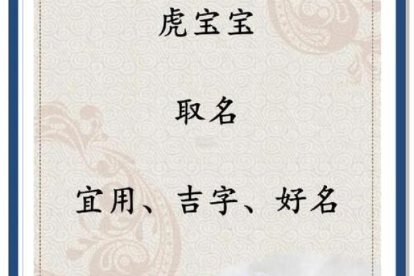 早上出生的属虎男孩如何起名，宜用什么字姓名