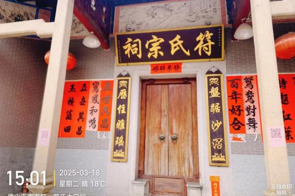 福氏的宗祠对联和主要迁徙位置-姓名学-华易算命网姓名