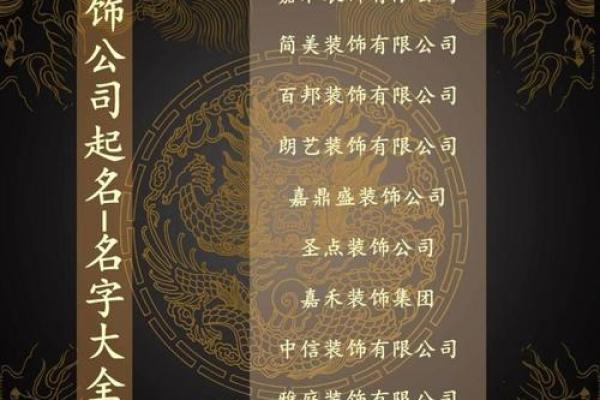 装饰公司名字-名字大全姓名