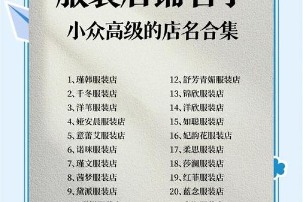 内衣店名大全-好听的内衣店名-名字大全-姓名学-华易算命网姓名