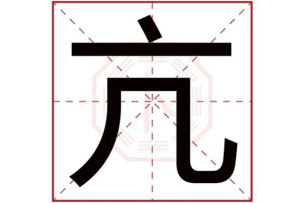 姓亢的名人-姓名学-华易算命网姓名