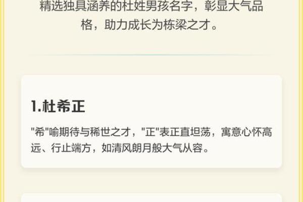 杜姓男孩名字大全-杜姓男孩起名字大全-杜姓名字大全姓名