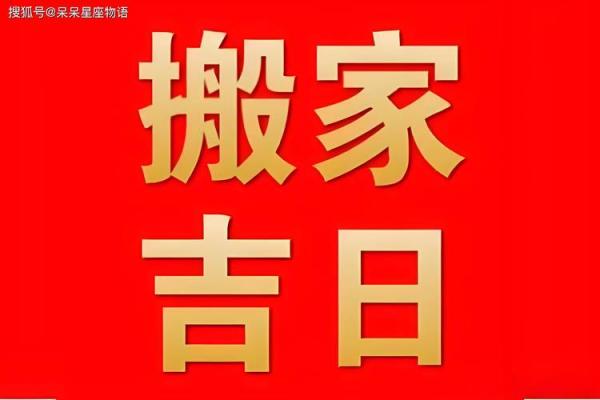 2025年5月适合乔迁的黄道吉日(2022年5月适合乔迁的日子) 2025年5月适合乔迁的黄道吉日(2022年5月适合乔迁的日子)