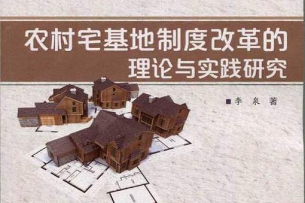 宅基地动土的吉祥语(宅基地动土有什么讲究) 宅基地动土的吉祥语(宅基地动土有什么讲究)