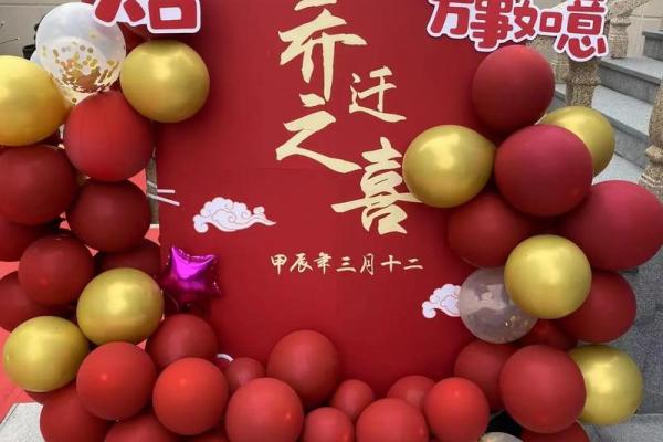 2025年4月乔迁新居吉日一览表(2020年4月宜乔迁) 2025年4月乔迁新居吉日一览表(2020年4月宜乔迁)