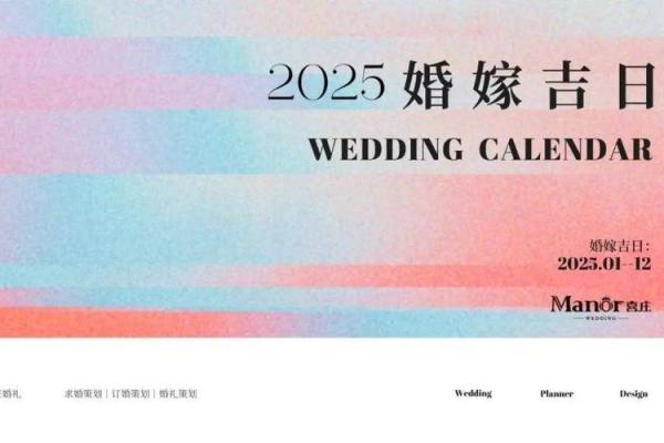2025年3月份结婚吉日 2025年3月份结婚吉日