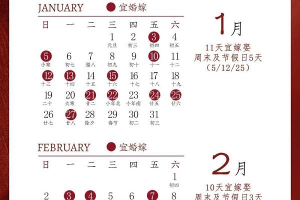 2025年2月份结婚吉日查询表 2025年2月份结婚吉日查询表