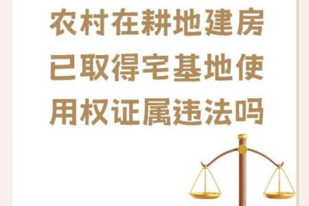 宅基地动土的吉祥语(宅基地动土有什么讲究)