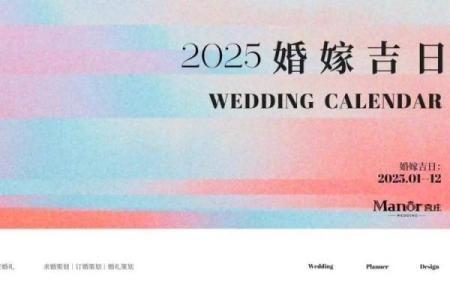 2025年正月结婚吉日有哪几天(2025年适合结婚的日子一览表)