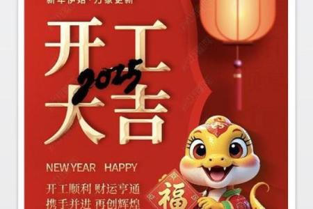 2025年正月开业吉日吉时