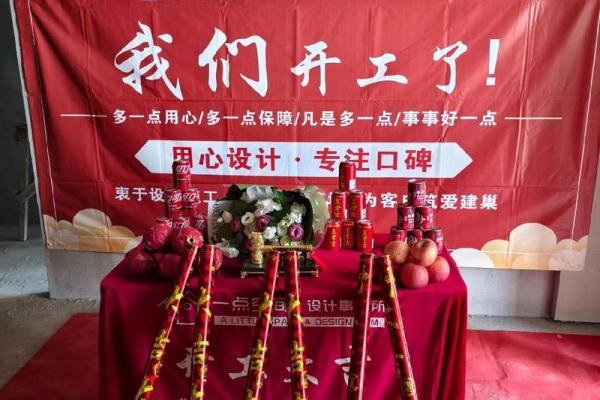 店铺装修看开工吉日 店铺装修看开工吉日