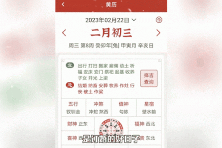 农历三月订婚吉日