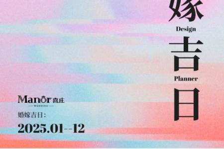 2025年订婚结婚吉日