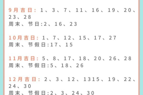 2024装修开工吉日吉时对照表 2024装修开工吉日吉时对照表