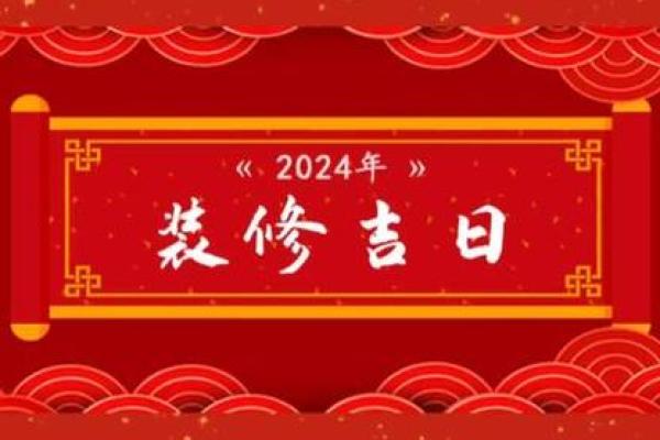 8月份适合装修开工的黄道吉日2023 8月份适合装修开工的黄道吉日2023