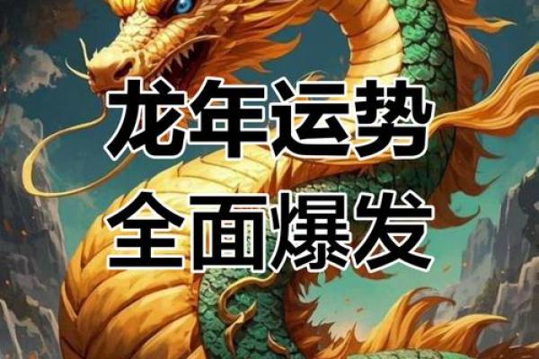 2025属龙全年运势 2025年属龙运势及运程1976年生人