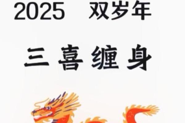 2025属龙全年运势 2025年属龙运势及运程1976年生人