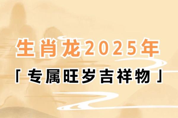 2025属龙的运势_2025属龙人全年运势详解月度运程抢先看