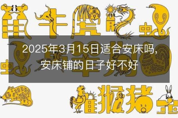 2025年4月黄道吉日乔迁新居 2025年4月黄道吉日乔迁新居
