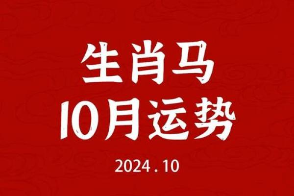 1966年属马人2024年运势详解财运健康事业全预测
