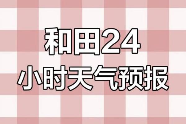 2021年4月2号天气 2021年4月2号天气