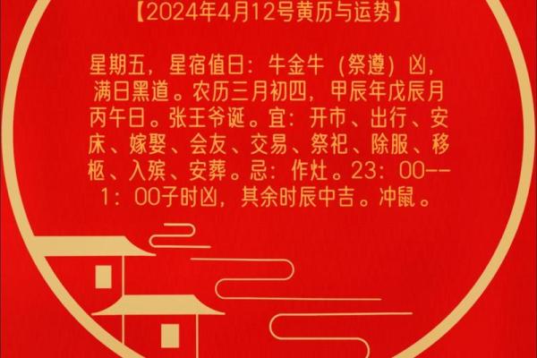 2024年4月吉日吉时 2024年4月吉日吉时