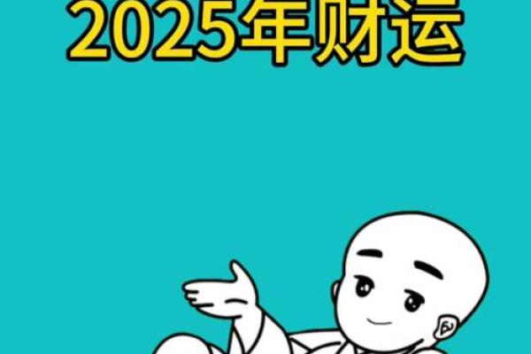 1981年属鸡2025年运势及运程 1981年属鸡2025年运势详解事业财运与健康运程预测