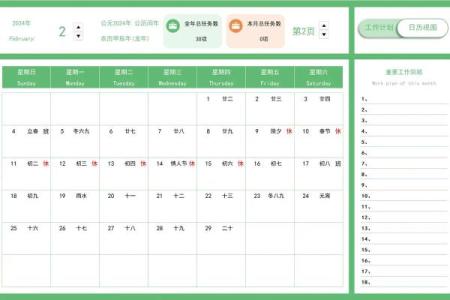 2026年日历表全年查询