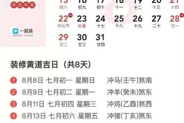2021年4月装修开工吉日查询 2021年4月装修开工吉日查询