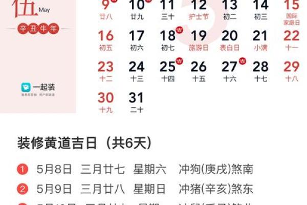 2021年4月安门吉日一览表及时间查询 2021年4月安门吉日一览表及时间查询