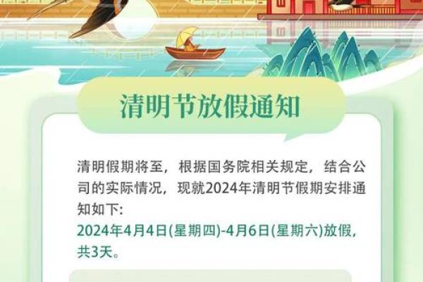 2021年4号几点钟的清明 2021年4号几点钟的清明