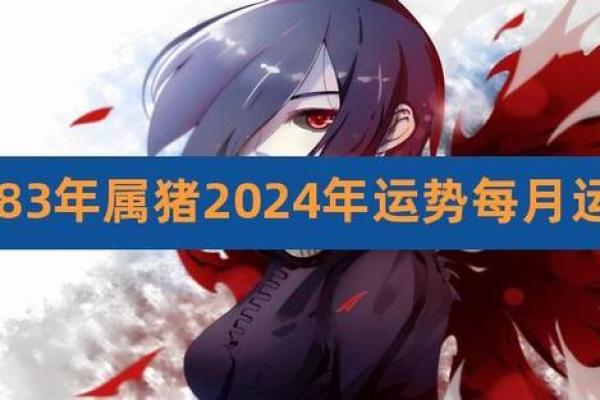 83年属猪2025年运势解析必有一难如何化解 83年属猪2025年运势解析必有一难如何化解