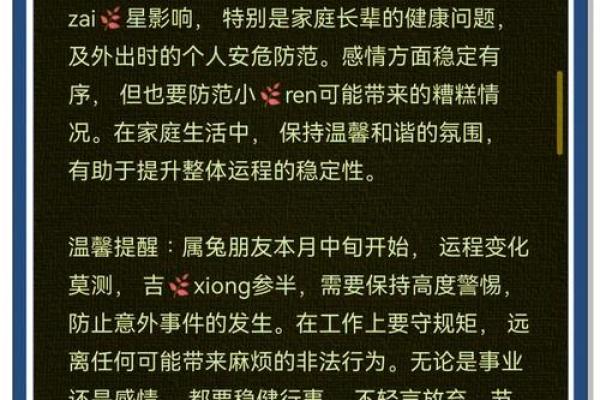 2025年75年属兔的全年运势 2025年75年属兔全年运势详解财运事业健康全解析 2025年75年属兔的全年运势 2025年75年属兔全年运势详解财运事业健康全解析