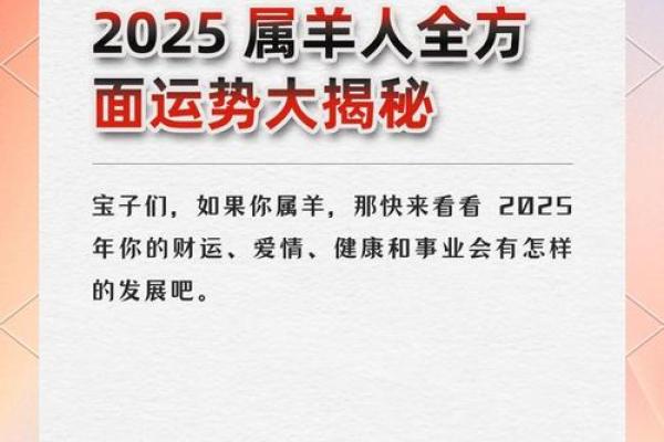 2025谁最旺属羊人 2025最旺属羊人的5个数字是什么 2025谁最旺属羊人 2025最旺属羊人的5个数字是什么