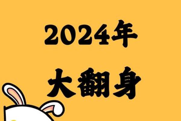 2024年属兔人的全年运势_2024年属兔人的全年运势免费