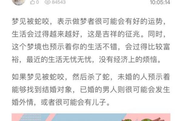 梦到被蛇咬是什么意思 梦到被蛇咬是什么意思