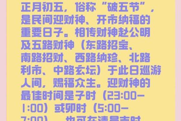 2025年2月1日财神方位 2025年2月1日财神方位