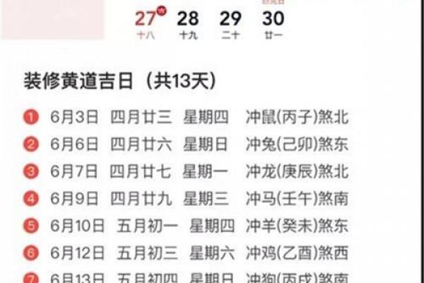 搜索最近几天的黄道吉日 搜索最近几天的黄道吉日