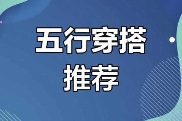 五行穿衣每日搭配2025年4月9日(五行穿衣每日搭配2025年4月9日属什么) 五行穿衣每日搭配2025年4月9日(五行穿衣每日搭配2025年4月9日属什么)