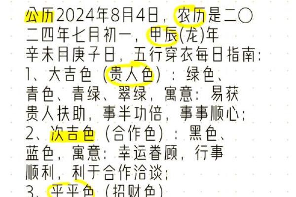 2025.4.8五行穿衣指南(五行穿衣2025.5.3) 2025.4.8五行穿衣指南(五行穿衣2025.5.3)