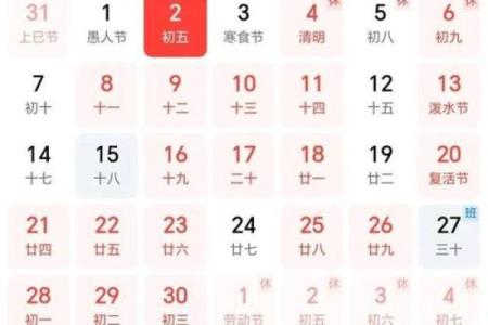 2025年4月份黄道吉日查询