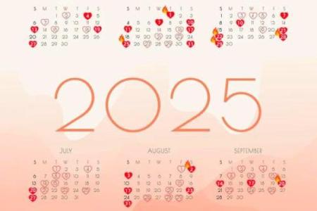 2025年4月份黄道吉日一览表及时间查询(2025年什么日子适合结婚)